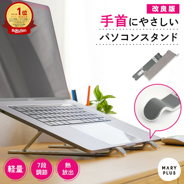 ＼クーポンで1,480円／【楽天1位】 ノートパソコン スタンド 折りたたみ ノートpc スタンド 11インチ 13インチ 14インチ 15インチ 15.6インチ 17インチ 7段階 高さ調整 角度 横幅 調節 滑り止め 持ち運び 携帯 Mac macbook ゲーミングPC ipad スマホ タブレット