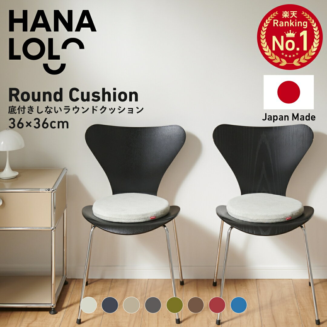 《最大50％OFF/大特価セール実施中》クッション 椅子 ラウンドクッション チェアパッド 座布団 丸 円 在宅 テレワーク デスクワーク リモートワーク オシャレ かわいい パイル タオル地 カバー 洗える ギフト