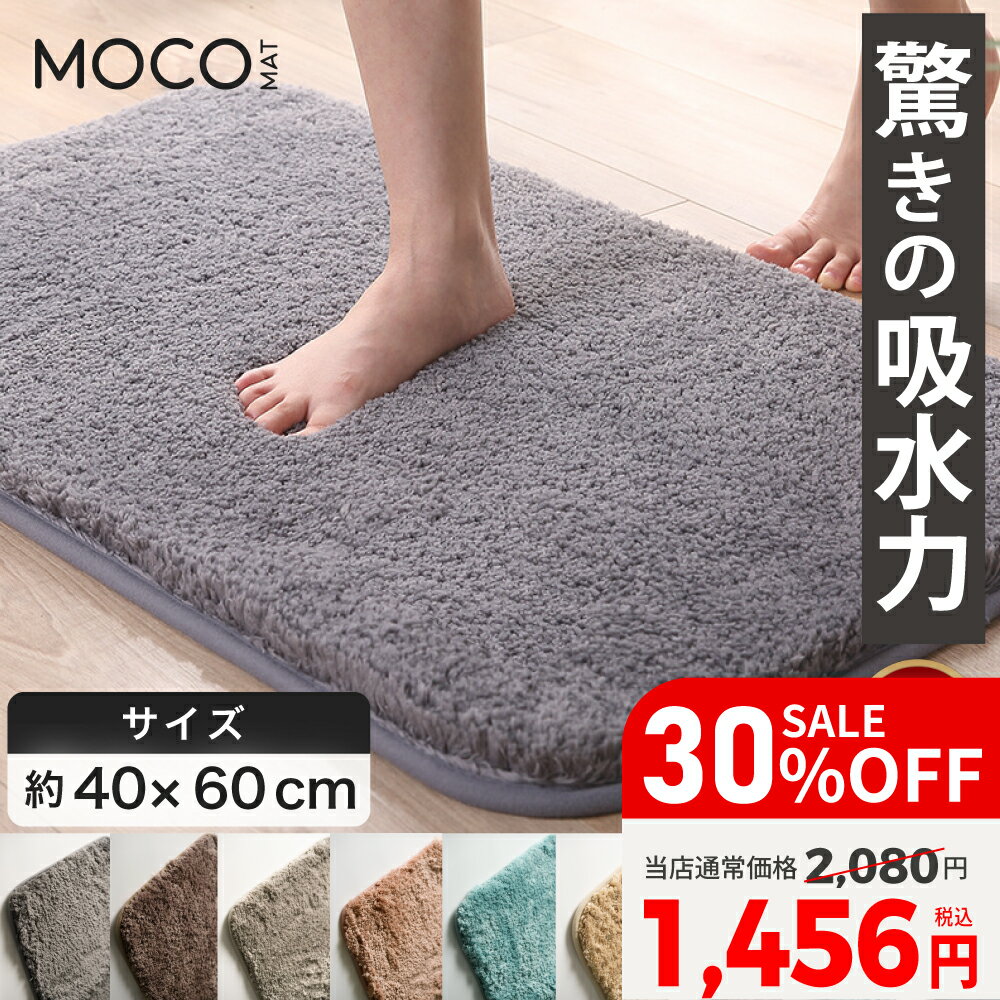 【30%OFF】 バスマット 速乾 大判 足拭きマット お風呂マット タオル地 吸水 マイクロファイバー 40x60cm 滑り止め 足ふきマット 北欧 抗菌 衛生的 洗える 丸洗い可 風呂 浴室 玄関マット トイレマット ドアマット vi0473
