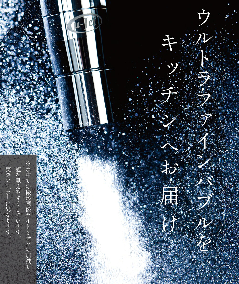 節水 キッチン 蛇口 ウルトラ ファインバブル マイクロ ナノ バブル 取付 アダプター awawa ( アワアワ ) 田中金属 Bollina 洗浄力 キッチン用 送料無料 デリケートな食材も洗えます。ギフト