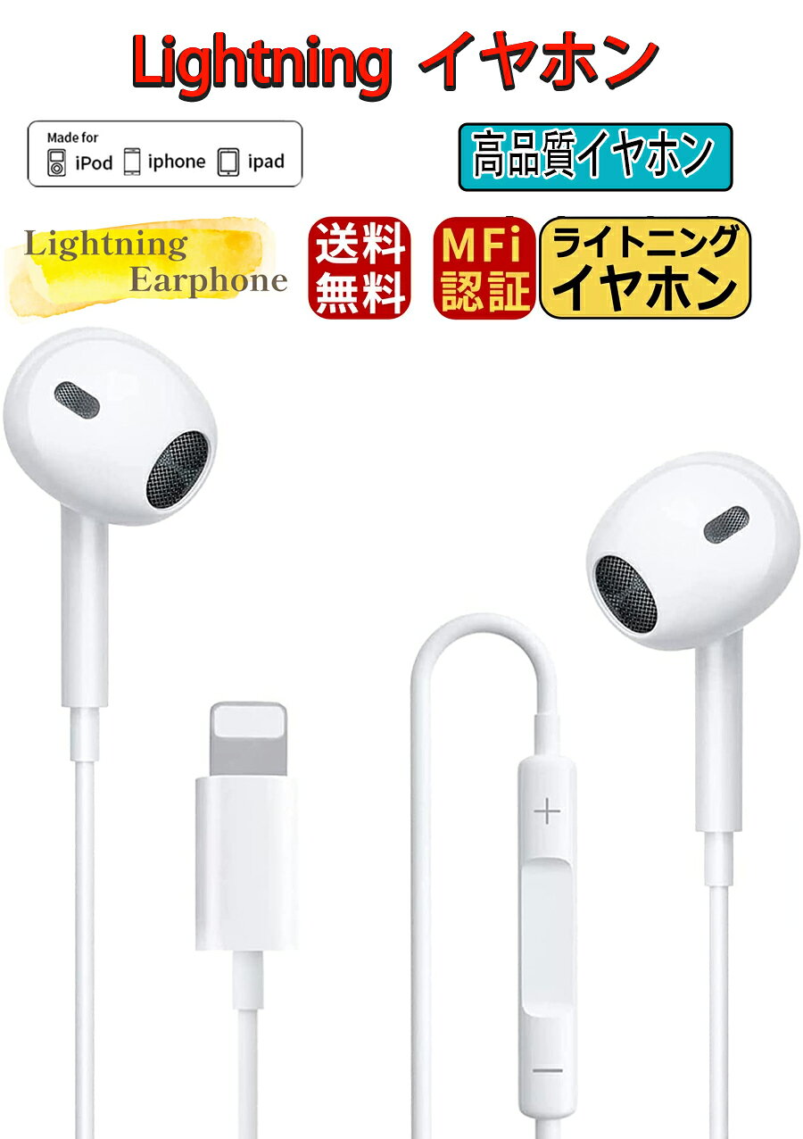 iPhone イヤホン 有線 イヤホン アイフォン イヤホン イヤフォン 重低音 マイク付き 通話可能 対応 iPhone 13/13Pro/12/12Pro/11/X/XS/XR/XS/8/8P/7/7P