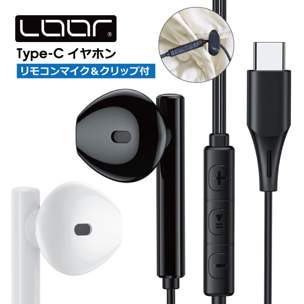 LOOF Type-C イヤホン マイク付き タイプC イヤフォン iPhone15対応 有線イヤホン インナーイヤー型 Type C USB C 高品質 高音質 高性能 リモートワーク 在宅 在宅ワーク クリップ 軽い アンドロイド タブレット ノートパソコン