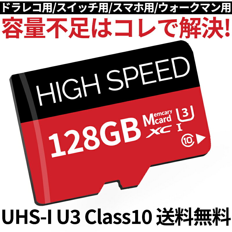 【店長おすすめ】microSD 128GB UHS-I Class10 Nintendo Switch 動作確認済 マイクロSDカード 128gb スイッチ クラス10 セール SDカード スマホsdメモリーカード