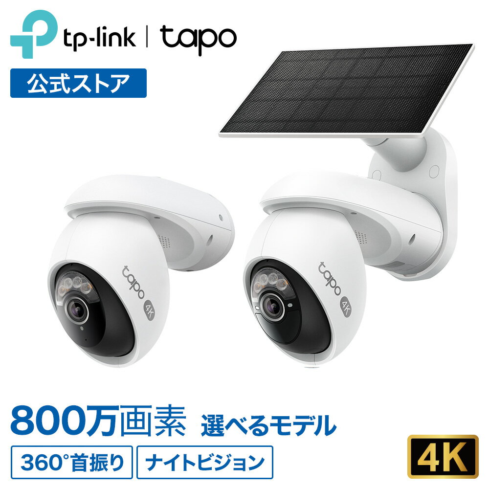 【4K 800万画素】Tapo 屋外 防犯カメラ 360°首振り パンチルト 4K超高画質 800万画素 WiFi6対応 ソーラーパネル付き フルワイヤレス 8MP 防水防塵 フルカラーナイトビジョン スマートAI検知 スピーカー Amazon Alexa/Google Assistant対応 Tapo C560WS TC92 KIT