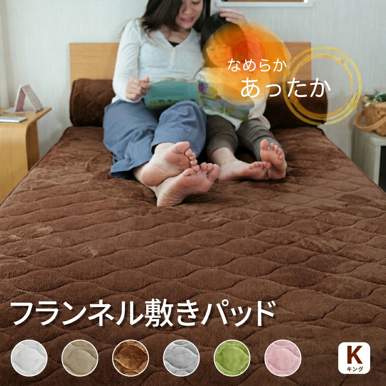 敷きパッド キング 200×200cm 暖かい 秋 冬 フランネル あったか 防ダニ ノンホルムアルデヒド 赤ちゃん ベビー ベッドパッド ファミリーサイズ 吸湿発熱 暖かい プレゼント ギフト 抗菌 防臭 防ダニ あったか 静電気防止 iroDori Plus