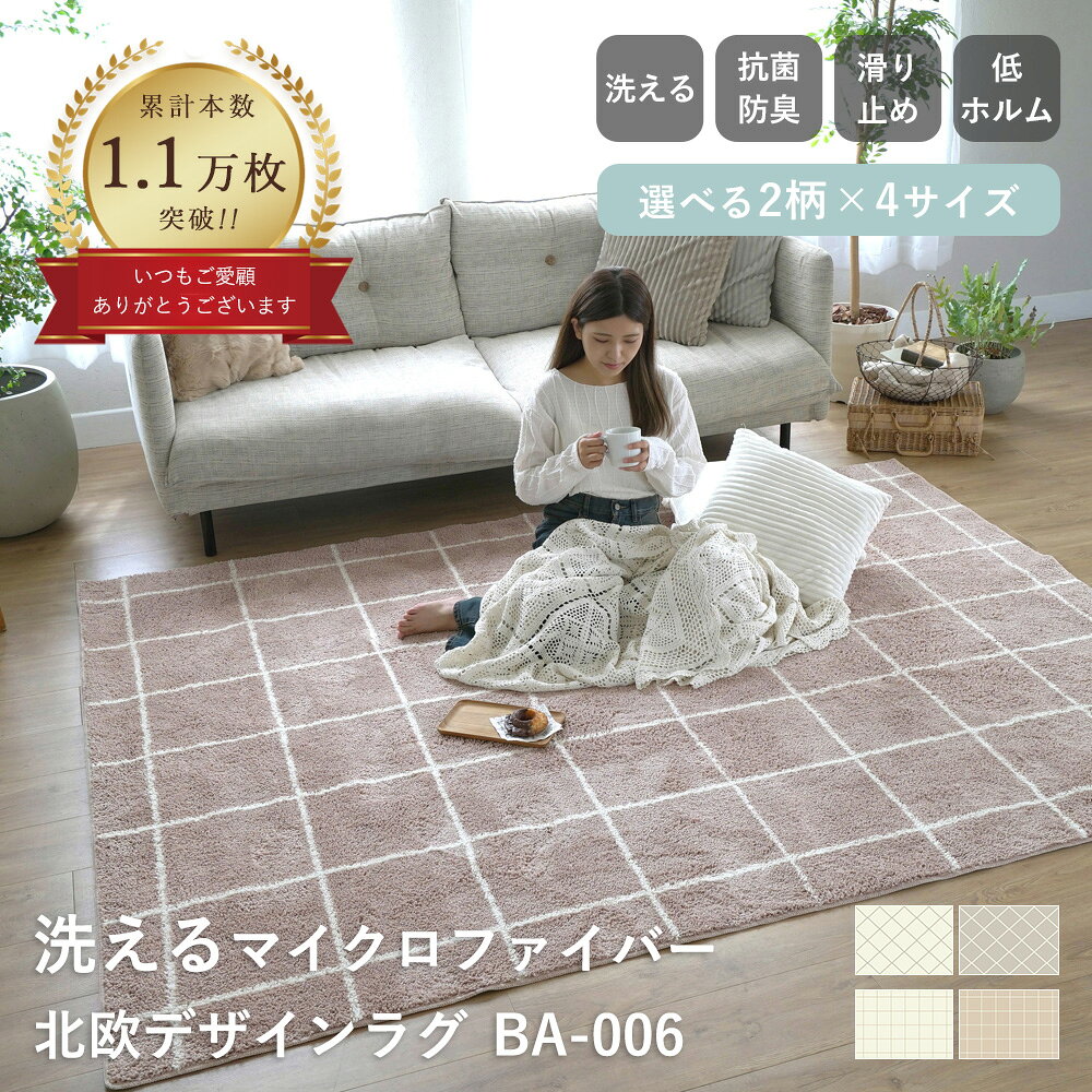 【最大1,500円OFFクーポン★〜9/27迄】《一部カラー20％OFF》ラグ ベニワレン タイル 手洗い 洗える おしゃれ 韓国 北欧 抗菌 防臭 95×130 130×190 190×190 190×240 カーペット ラグマット マイクロファイバー 低ホルム 絨毯 四角 夏用 冬用 オールシーズン BA-006