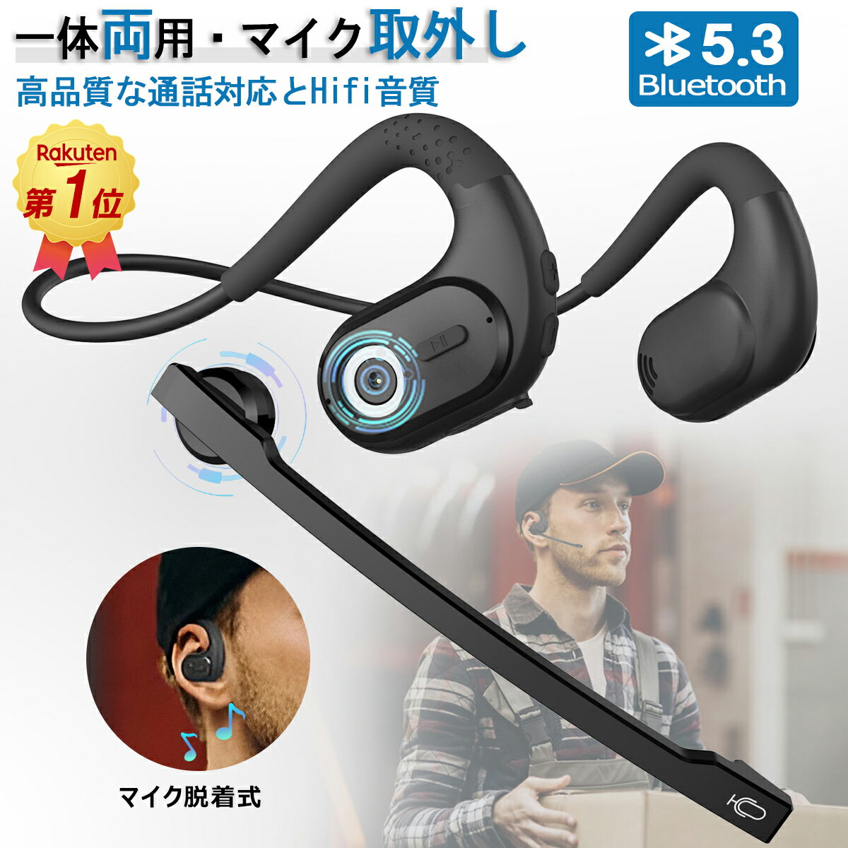 『お買い上げクーポンあり！』 イヤホン Bluetooth ヘッドセット マイク脱着式 ワイヤレス イヤホン 空気伝導 ワイヤレス ヘッドセット マイク付 革新なデザイン 一体両用 耳を塞がない リモート会議 テレワーク ノイズキャンセリング 日本語音声