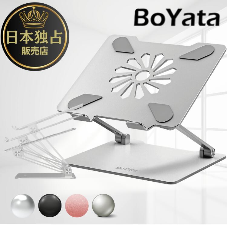 【日本独占販売店】BoYata タブレットスタンド ミニ N-31 スタンド 無段階 高さ調整 角度調整 姿勢改善 腰痛 猫背解消 滑り止め 放熱 折りたたみ式 軽量 コンパクト 在宅勤務 リモートワーク PCスタンド ノートパソコンスタンド iPad スタンド ボヤタ
