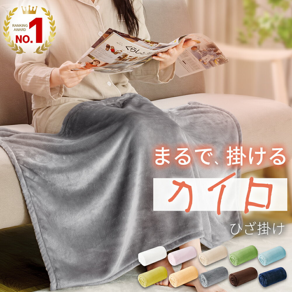 ひざ掛け ブランケット 膝掛け 大判 ブランケット かわいい おしゃれ ふわふわ オフィス 70×100cm マイクロファイバー フランネル毛布 もうふ 暖かい 薄手 あったか 夏用 冬用 猫 犬 ペット 毛布 1000円ポッキリ AIFY