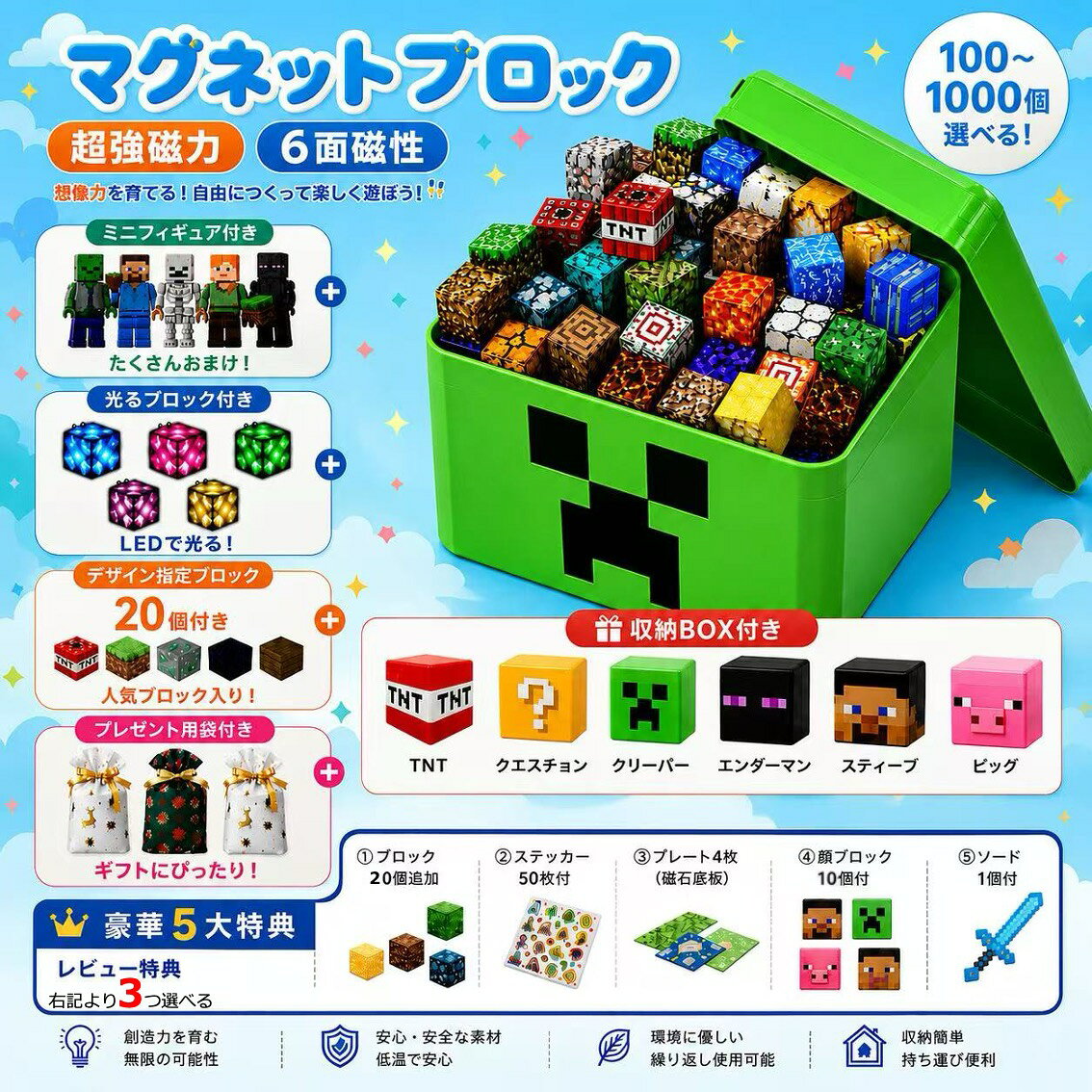 【タイムセール 全品25%,2点30%OFF】マグネット ブロック マインクラフト 磁石 100-1000pcsセット ランダム発送 2cmサイズ 通常版/強力版/超強力の3種類から選べる マイクラ風ミニフィグ8-107体付 プレゼント袋付 収納ボックス付 光るブロック付 キューブ おもちゃ