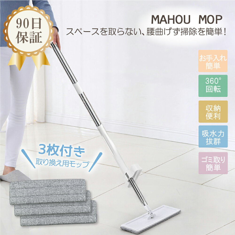 【10%off】 まほうモップ フロアワイパー ワイパーモップ フローリング 業務用 掃除 収納 省スペース 手が汚れない 水拭き 絞り フロアモップ タイル 自立式モップ 乾拭き マイクロファイバー パッド 清掃 床掃除 玄関 畳 室内 Cyberplugs
