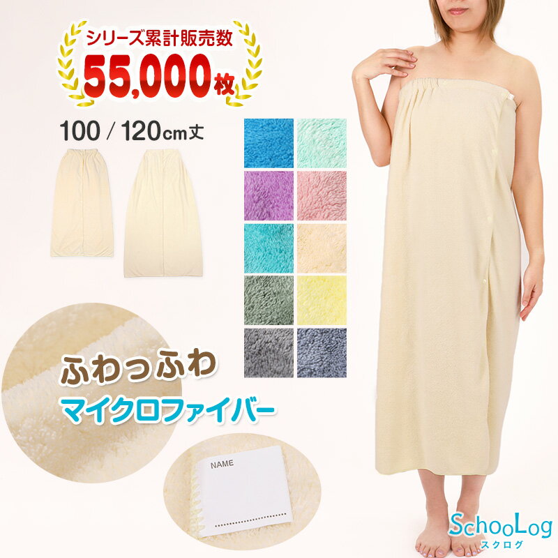 【楽天1位】ラップタオル 大人 キッズ 100cm 120cm 中学生 無地 巻きタオル ふわふわ 乾きやすい 速乾 マイクロファイバー プール バスタオル 子ども 水泳 子供 ジュニア ジム