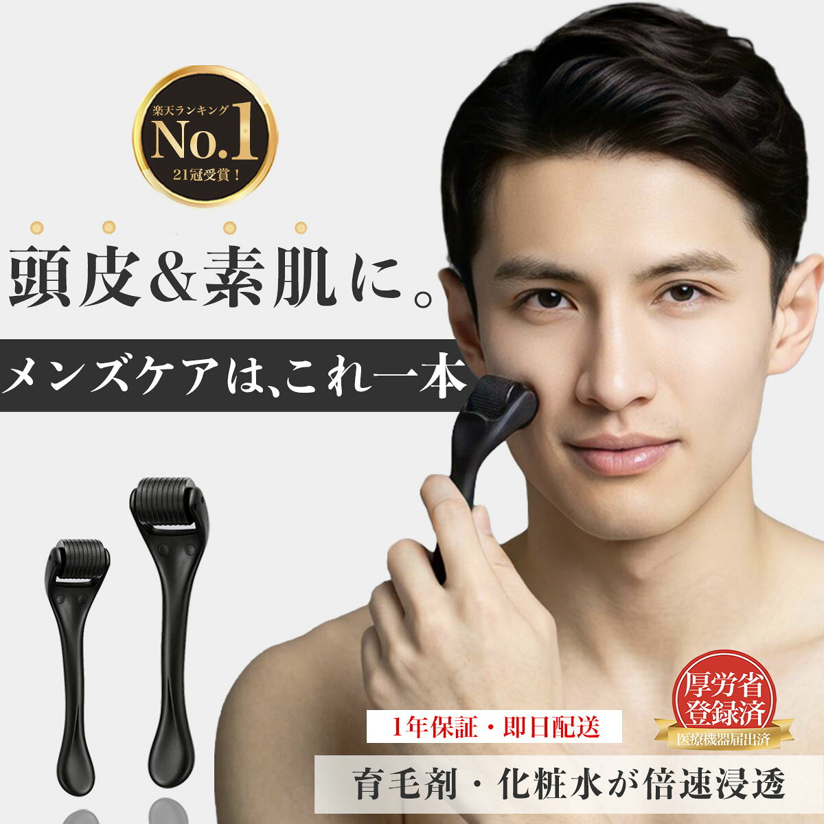 21冠受賞【楽天1位】ダーマローラー 美顔ローラー 1.0/ 0.5/ 0.3mm 頭皮対策 育毛剤 浸透 メンズ美容 スカルプケア 毛穴 【医療機器 1年保証】ニキビ跡 クレーター肌 小じわ 美肌 マイクロニードル リフトケア 薄毛 ハリ 乾燥 美顔器