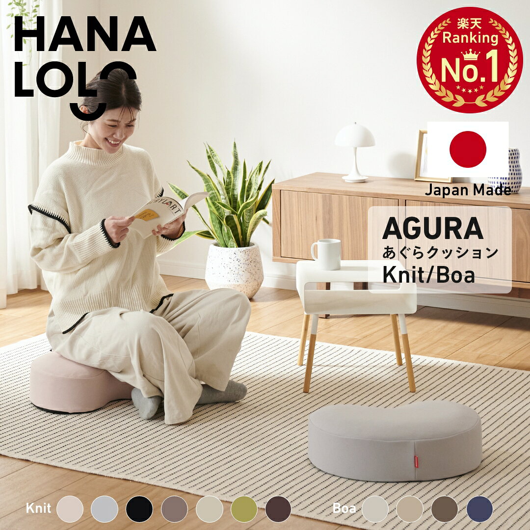 9/27限定【最大15％OFFセール開催中】あぐら クッション ニット カバー 座椅子 座布団チェア 椅子 10cm以上 国産 プレゼント ギフト リビング 床 おうち時間
