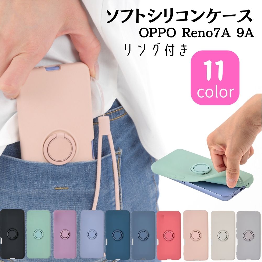 oppo reno9 a reno7 a ケース スマホケース かわいい OPPO Reno9 A ケース OPPO reno9a カバー ケース 耐衝撃 リング 付き スマホケース オッポ リノ シリコンリング 保護 かわいい シンプル ストラップ付き 衝撃吸収 ソフトケース ケース カバー 韓流　おっぽ りの