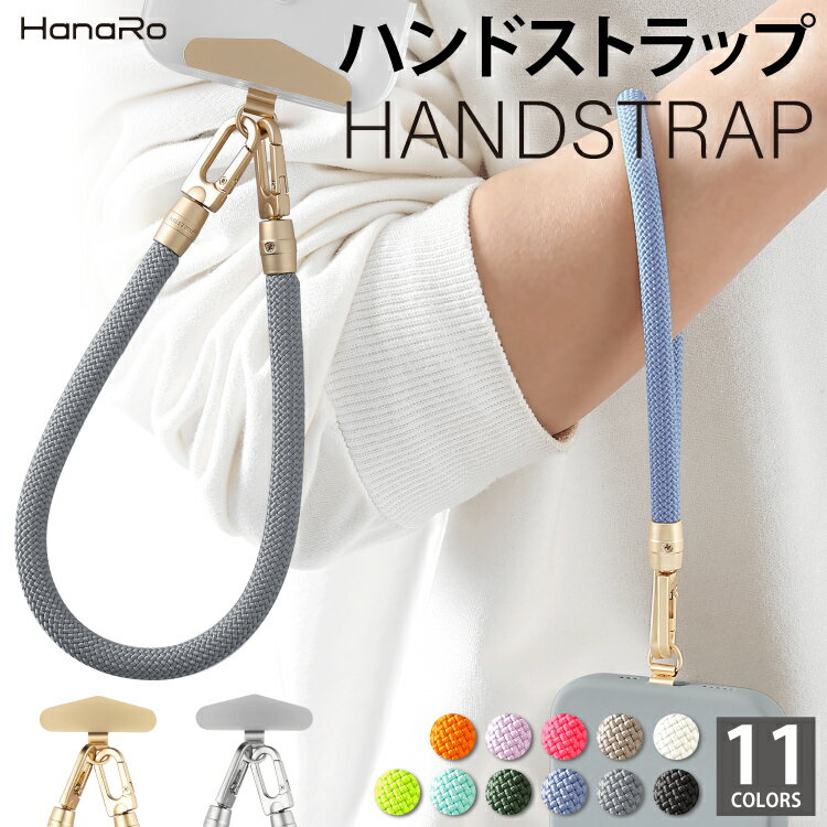 ハンドストラップ スマホ ホルダーセット ストラップ 手首 落下防止 ナイロン スマホアクセサリー 携帯ストラップ 腕掛けストラップ おしゃれ かわいい ショートストラップ プレゼント ギフト スマホストラップ 落下防止ストラップ