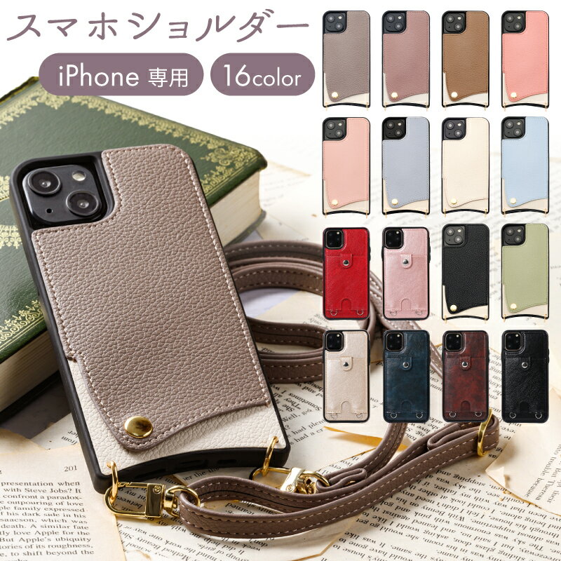 スマホショルダー スマホケース ショルダー タイプ ショルダーケース 紐 ショルダーストラップ 携帯ケース ショルダー レディース メンズ iPhone14 iPhone14pro iPhone14plus 14promax iPhone iPhone13 スマホショルダーケース