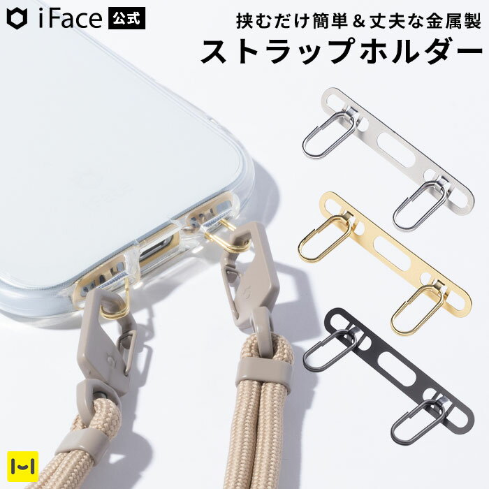 iFace公式 Hang and ストラップホルダー ダブルリング【 ストラップ ホルダー スマホ ショルダー 安定 落下防止 ホルダーだけ ホルダーのみ シンプル 無地 ホルダー単品 薄い 丈夫 ハングアンド アイフェイス Hamee】