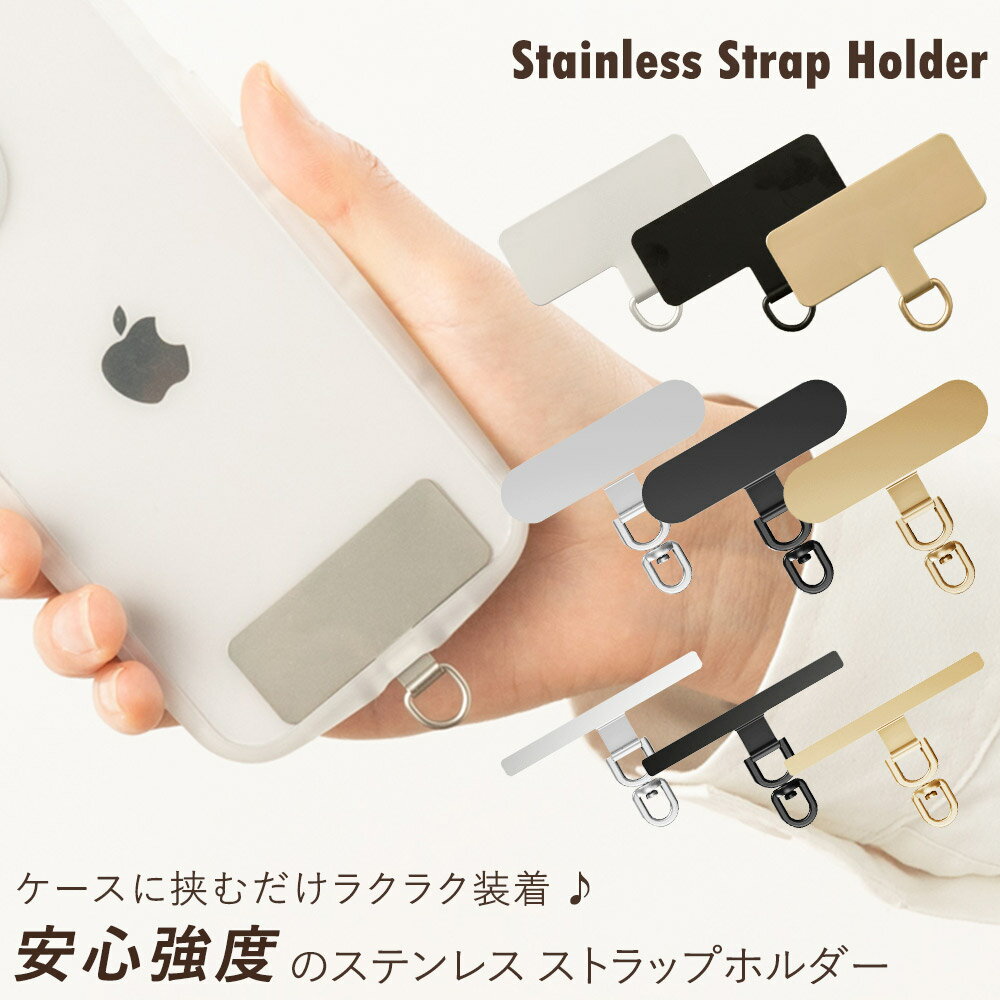 【ゲリラクーポン配布中!】 【新登場!360度回転タイプ】 ちぎれないステンレス製 スマホショルダー スマホ ストラップホルダー 携帯 ホルダー 薄い スリム 肩掛け 斜めがけ 首掛け iPhone Android 落下防止 ストラップアタッチメント 後付け 挟むだけ 金属