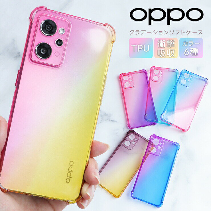 【20日はポイント5倍】 OPPO Reno3 A ケース かわいい 耐衝撃 OPPO Reno10 Pro ケース 韓国 OPPO Reno 3A カバー Reno 10 Pro ケース 透明 OPPO Reno3 A ケース OPPO Reno10 Pro ケース ソフトケース TPU クリア グラデーション 半透明 カバー 保護ケース