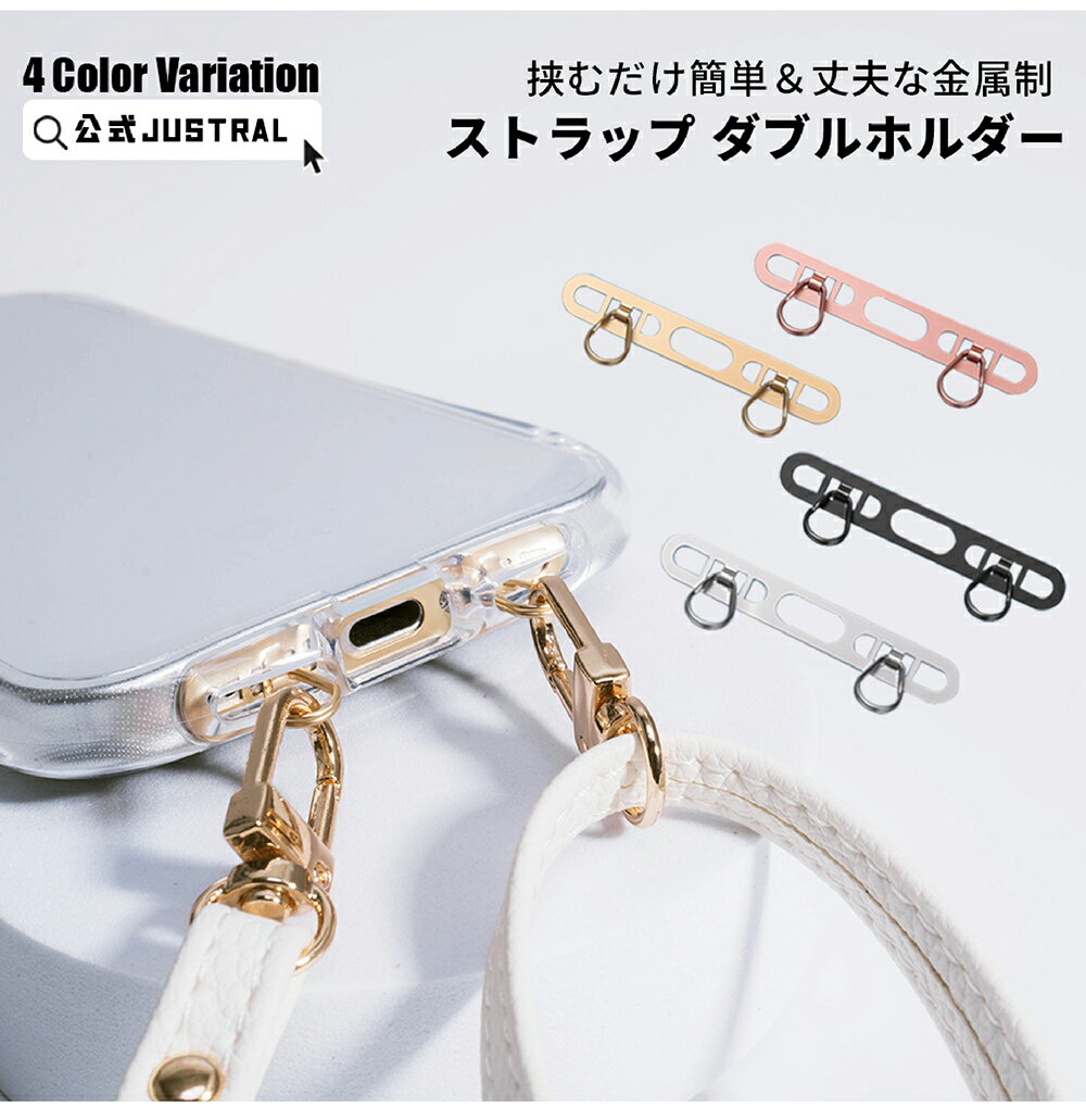 【20日限定★最大10％OFF】スマホ ストラップホルダー ステンレス 2口 ダブルリング iphone 16 15 14 13 12 ストラップ ホルダー スマホ ショルダー タイプ 落下防止 ホルダーだけ シンプル 単品 丈夫 頑丈 薄い 傷つかない 水滴型