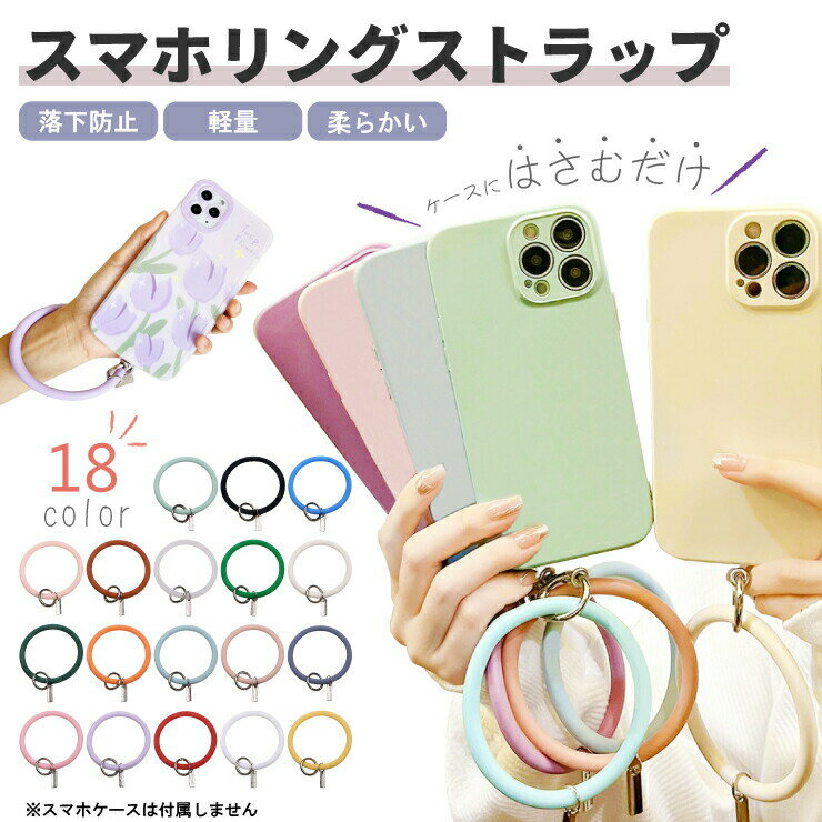 【20日はポイント5倍】 【楽天1位】スマホ シリコンリング スマホ リング ストラップ シリコン ホルダー 挟むだけ スマホリング ハンド 手首 ハンドリング 全機種対応 落下防止 かわいい おしゃれ 韓国 iphone ケータイ 可愛い スマホ リング ス