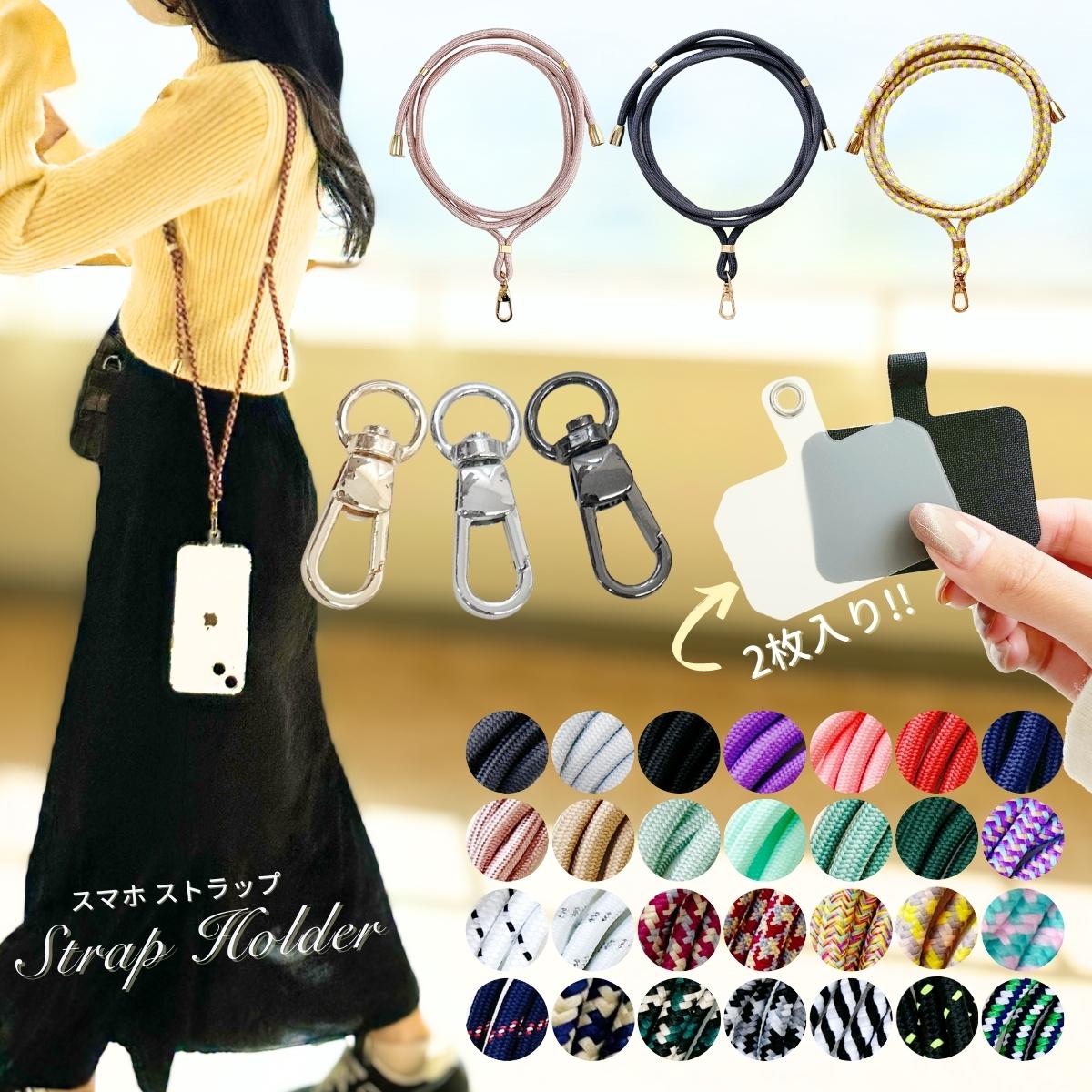【20日限定！全品10%OFFクーポン配布中！】 スマホ ストラップ 斜めがけ おしゃれ かわいい スマホ ショルダーストラップ 全機種対応 ストラップ ひも 挟むだけ 肩掛け ストラップ ネックストラップ 首かけ 携帯ストラップ ショルダー スマホショルダー ストラップ 紐