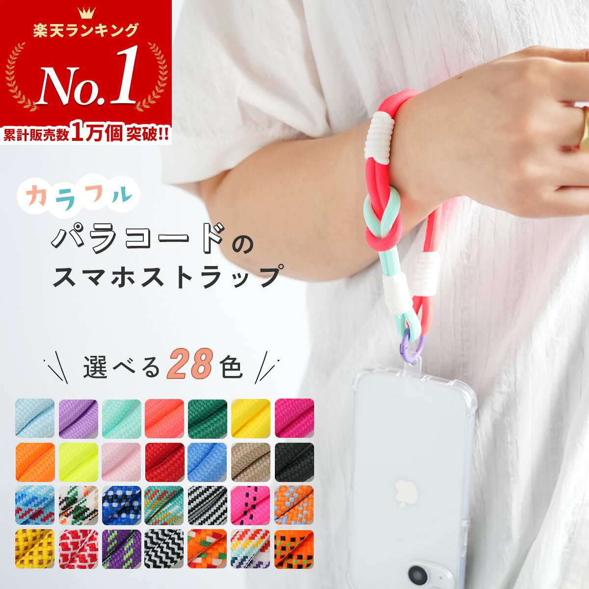 【最大30%offクーポン】 スマホストラップ 手首 韓国 ハンドストラップ スマホ ピンク パラコード ストラップ スマホ ハンドストラップ おしゃれ スマホ ストラップ 落下防止 メンズ 推し活 推しカラー スマホストラップホルダー 丈夫 スマホチェーン かわいい 太め 紐 頑丈