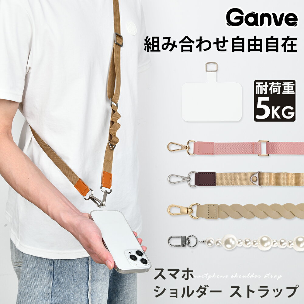 【SS期間限定★P5倍30％OFF】2way ネック ストラップ 斜め掛け ショルダーストラップ 長さ調節可能 落下防止 スマホショルダー ストラップホルダー 携帯ストラップ 肩掛け 首かけ 斜めがけ 紐 ネックストラップ ショルダー メンズ 大人 かわいい
