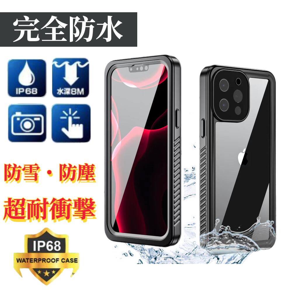 ＼iphone専用”ガチ防水ケース”／ iphone 完全 防水 ケース 【ハレゾラTBP公式店】 IP68防水 水中撮影 iphone17 ケース 防水 耐衝撃 iphone16防水ケース iphone15防水ケース iphone14防水ケース iPhoneX XS XR 11 12 13 14 15 16 Pro 17 Promax 防水 ケース プレゼント