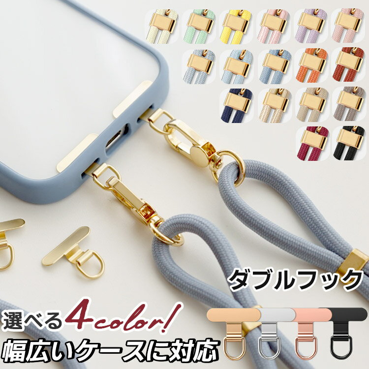 【6月9日限定12%OFF全品対象】2箇所 スマホ ストラップ ホルダー ショルダー スマホストラップ おしゃれ ショルダーストラップ 肩掛け 首掛け スマートフォン iPhone Android アンドロイド 携帯 かわいい 落下防止 ネックストラップ 韓国 ロープ 挟む 紐 スマホホルダー