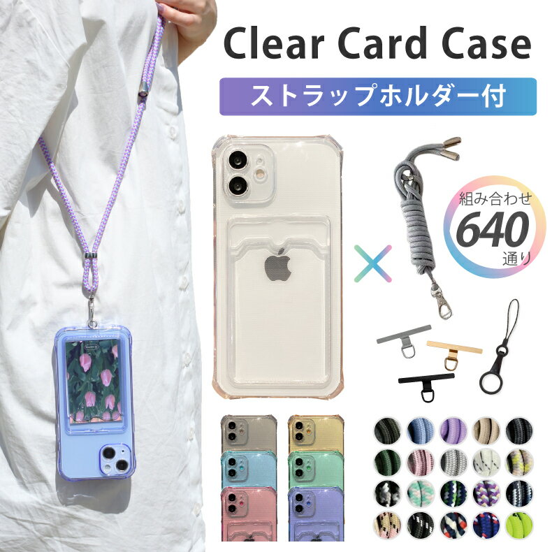 【楽天1位】【ストラップホルダー付】 iphone17e ケース ショルダー カード iPhone17 ケース iphone17pro ケース iPhone16 ケース iPhone15 ケース iphone se 第3世代 ケース iphone16 pro max ケース iphoneケース ストラップ スマホストラップ カード収納 背面 透明 クリア