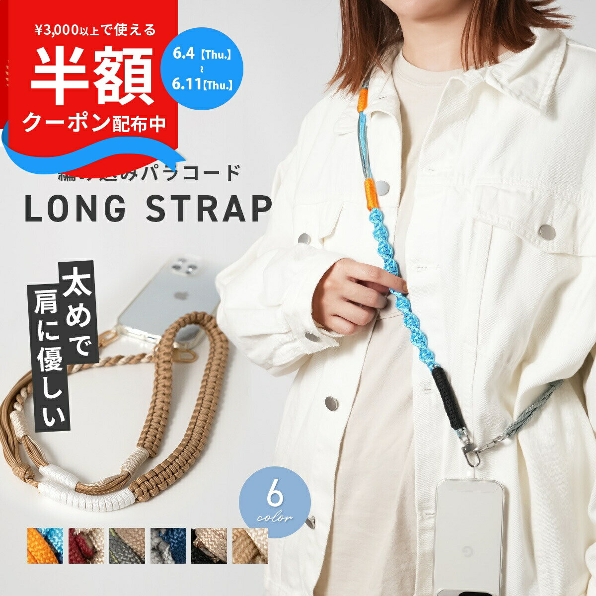 【スーパーSALE半額】 スマホショルダーストラップ 編み込み スマホストラップショルダー 太め スマホ ストラップ 頑丈 ショルダーストラップ 紐 太め 携帯ストラップ かわいい 肩掛け スリ対策 スマホチェーン メンズ パラコード ストラップ ショルダー おしゃれ 韓国