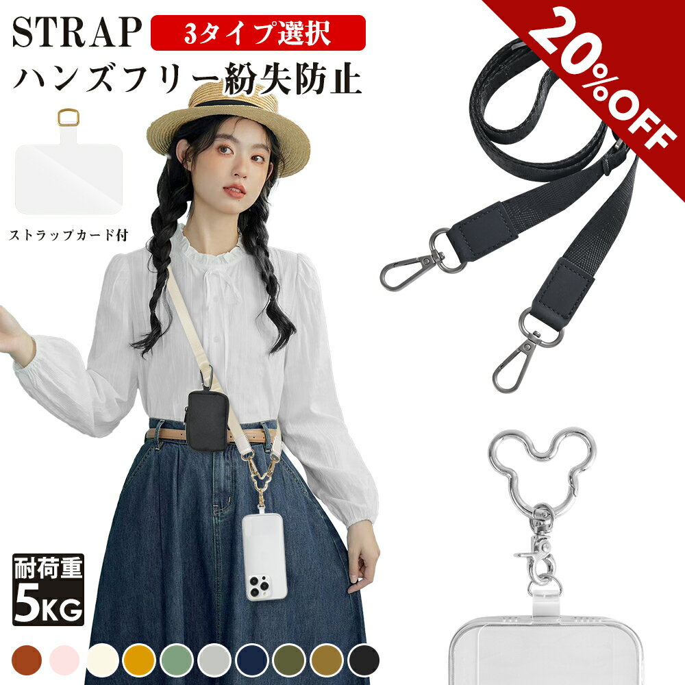 【スーパーセール全商品25%OFF★P5倍】スマホショルダーストラップ 斜めがけ / 首掛け / 肩掛け 太め スマホストラップ (ストラップ ホルダー 付) ショルダー ストラップ 携帯ストラップ 携帯ショルダー スマートフォン 各種 対応 メンズ レディース 人気 おすすめ