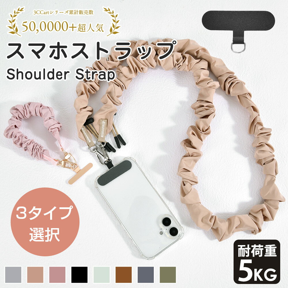 【毎日20時21%OFFクーポン】スマホショルダーストラップ スマホストラップ 斜めがけ / 肩掛け (ストラップ ホルダー 付) ショルダー ストラップ 携帯ストラップ 携帯ショルダー スマートフォン 各種 対応 おしゃれ 人気 可愛い プレゼント
