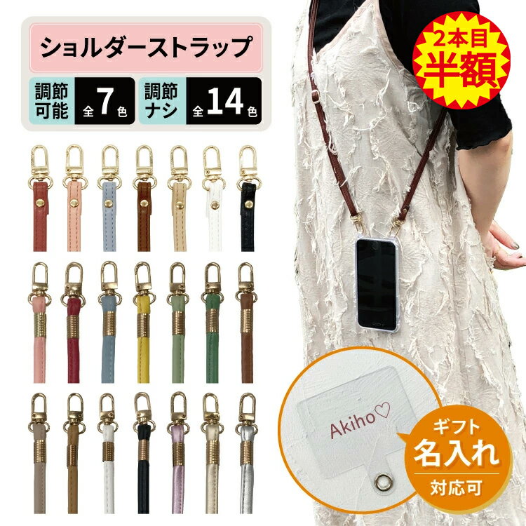 【0と5のつく日20％OFF】 【 2本目半額 】 スマホショルダー スマホ ショルダー ネックストラップ レザー 革 ストラップホルダー 全15色 全長120cm ショルダーストラップ 可愛い おしゃれ ネック アイフォン 紐 単品 首掛け 肩掛け 斜めがけ 落下防止 iPhone14