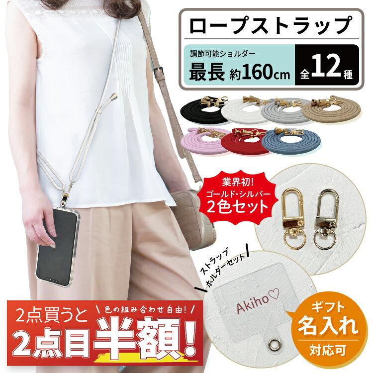 !!スーパーセール!! 【 2本目半額 】 スマホショルダー ストラップホルダー 単品 全機種対応 携帯ストラップ 肩掛け 首掛け 首かけ スマホ ショルダーストラップ ネックストラップ 紐 ロープ スマホケース android クリア おしゃれ
