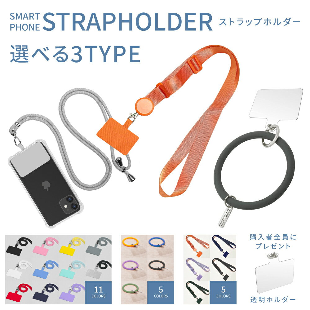 【今だけ！ プラス2枚！ クリアホルダープレゼント】 スマホ ショルダー ストラップ ホルダー 紐 リング ベルト スマホホルダー スマホストラップ ショルダーストラップ ネックストラップ 携帯 首掛け 首から下げる 斜め掛け iphone 15 14 pro MAX