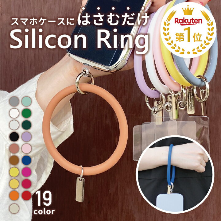 【楽天1位】スマホ ストラップ ストラップホルダー スマホ リング ハンドストラップ シリコン 挟むだけ スマホストラップ 手首 ハンドリング スマホリング ストラップ スマホ 全機種対応 シリコン 落下防止