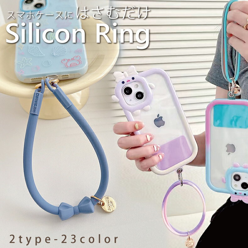 【2点め半額クーポンで】シリコンリング リボン スマホストラップ 三連 ストラップホルダー スマホ リング ストラップ シリコン 挟むだけ ハンド ホールドリング 手首 ハンドリング スマホリング ストラップ スマホ 全機種対応 シリコン 落下防止 韓国