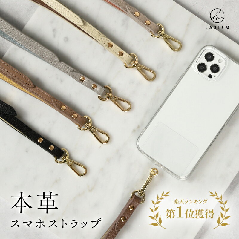 【楽天1位】スマホ ショルダー ストラップ スマホストラップショルダー 斜めがけ 首かけ 本革 革 レザー 皮 携帯ストラップ スマホショルダー 紐 ひも ベルト 落下防止 ネックストラップ 首掛け 肩掛け 斜め掛け おしゃれ ストラップホルダー レディース ブランド