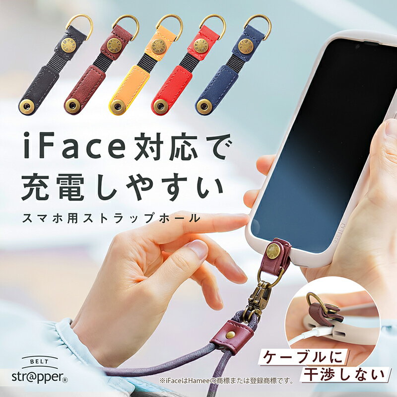 公式 strapper ベルトストラッパー 2way スムースストラップライト セット スマホストラップ ストラップホルダー iphone スマホ 携帯 ケース 外付け ストラップホール フェイクレザー 落下防止 ギフト iface アイフェイス 携帯ストラップ フォンタブ ストラッパー レザー調