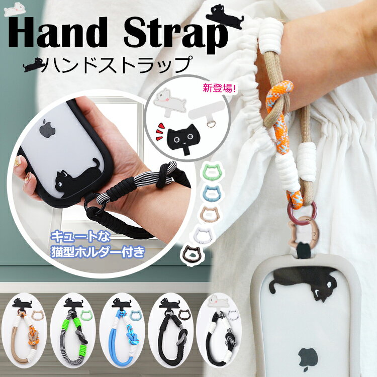 【猫型ホルダー付き】ハンドストラップ スマホ ホルダーセット 付けたまま同時充電 スマホストラップ ハンド スマホ ストラップ 手首 ナイロン 携帯ストラップ ストラップホルダー 腕掛け ショート 落下防止 猫耳 ねこ SNS人気 韓国 おしゃれ かわいい