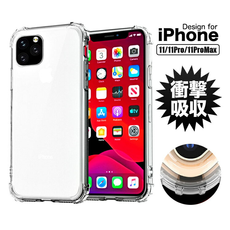 iPhone11 ケース クリア 透明 TPU バンパーケース iPhone11Pro 11promax 耐衝撃 衝撃吸収 スマホケース ソフトケース