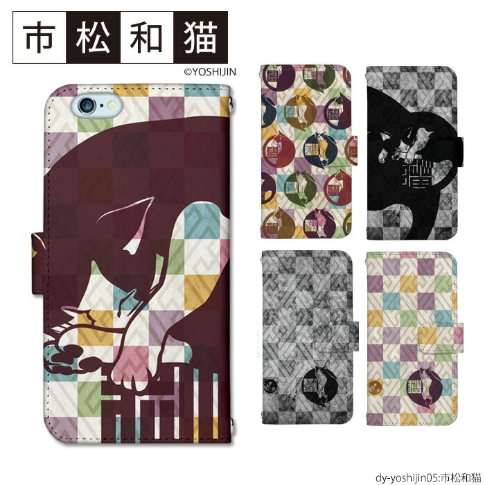 スマホケース手帳型 全機種対応 猫 スマホケース iPhone17 iPhone 17e pixel9a pixel10a a5 5g arrows We2 galaxy a25 sense10 wish5 デザイン yoshijin 猫 市松 和 動物 アニマル スマホカバー 携帯ケース ベルトなし 手帳 ケース カバー ストラップホルダー