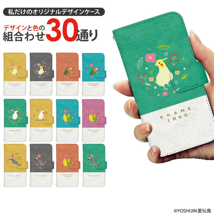 スマホケース手帳型 全機種対応 スマホケース iPhone17 iPhone 17e pixel9a pixel10a a5 5g galaxy a25 sense10 wish5 デザイン 鳥 yoshijin インコ 鳥グッズ 動物 ペット かわいい スマホカバー 携帯ケース ベルトなし 手帳 ケース カバー ストラップホルダー