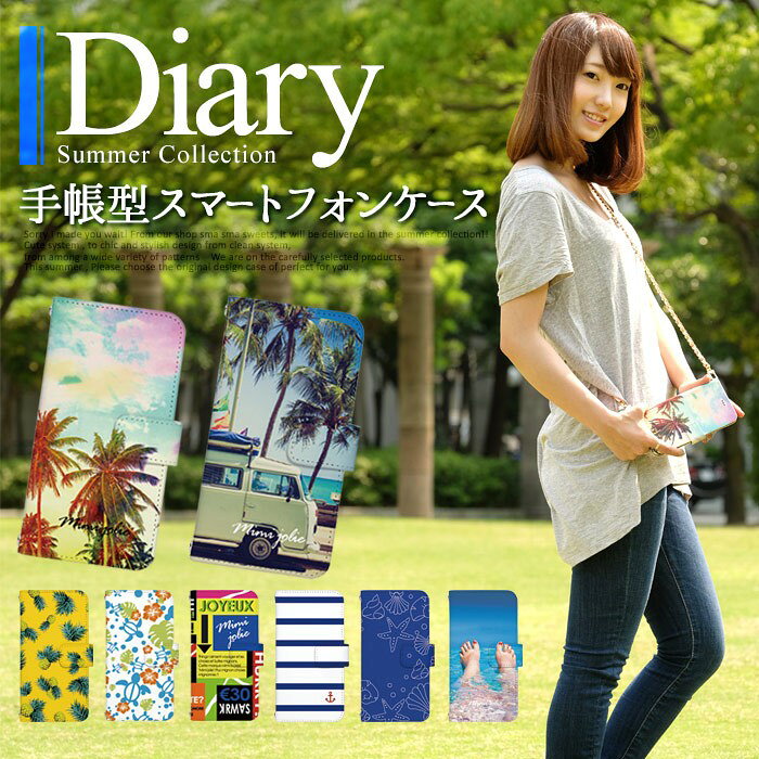 スマホケース手帳型 全機種対応 スマホケース iPhone17 iPhone 17e pixel9a pixel10a a5 5g arrows We2 galaxy a25 sense10 wish5 デザイン 夏コレ 海 サマー Summer スマホカバー 携帯ケース ベルトなし 手帳 ケース カバー ストラップホルダー