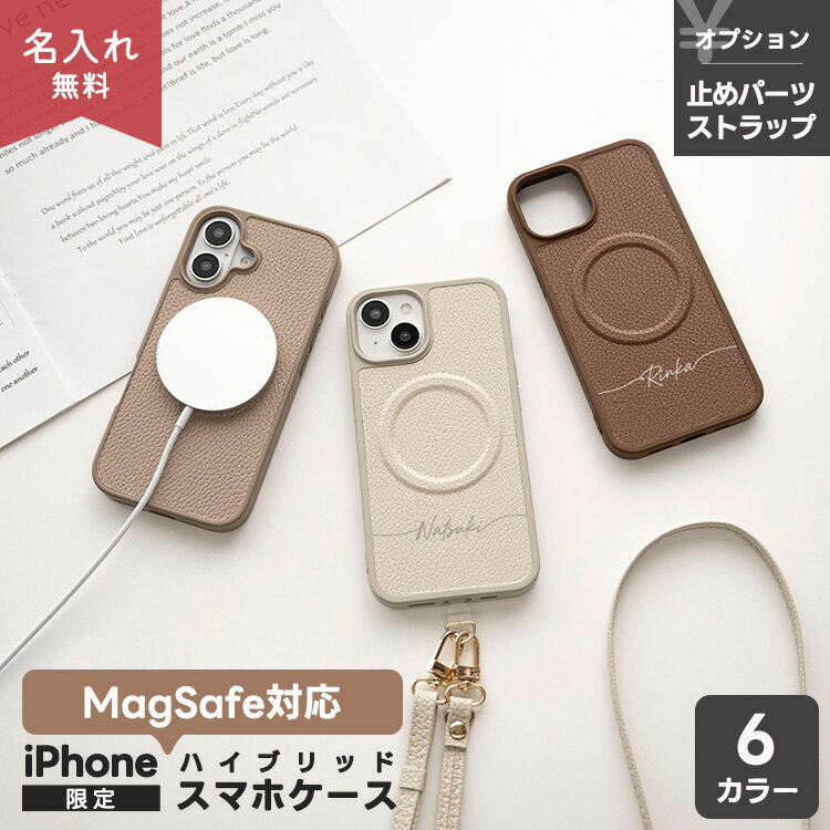 iphone17 ケース magsafe対応 スマホケース iphone16 iphone16e iphone17pro iphone15 カラー リアケース [ Simple 名入れ ] 選択可能 ケースのみ / ストラップ 有無 / ストラップホルダー / スマホショルダー 対応 文字入れ マグネット マグセーフ MMLM TPU 耐衝撃