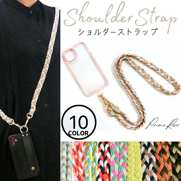 在庫限り スマホショルダー パラコード 楽天1位 スマホ ストラップホルダー 三つ編み 編み込み 肩掛け スマホストラップ iphone 携帯ストラップ ショルダー ストラップ 肩掛 首掛け 斜めがけ 肩紐 失くさない 紛失 鍵 キー キーホルダー アウトドア 太め 落下防止(ND)