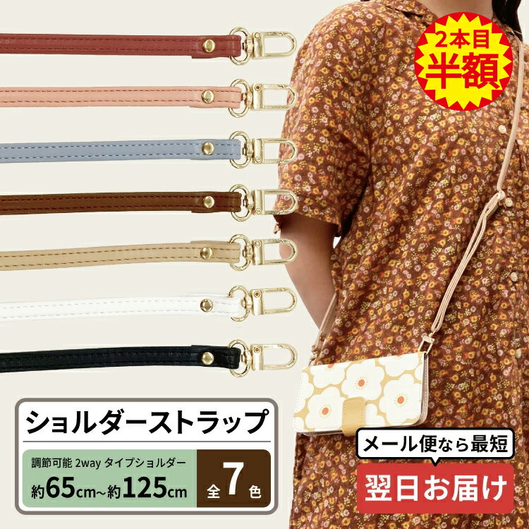 【 2本目半額 】 スマホショルダー スマホ ショルダー ネックストラップ レザー 革 ストラップホルダー 全7色 2way ショルダーストラップ 可愛い おしゃれ ネック アイフォン 紐 単品 首掛け 肩掛け 斜めがけ 調整 落下防止 iPhone